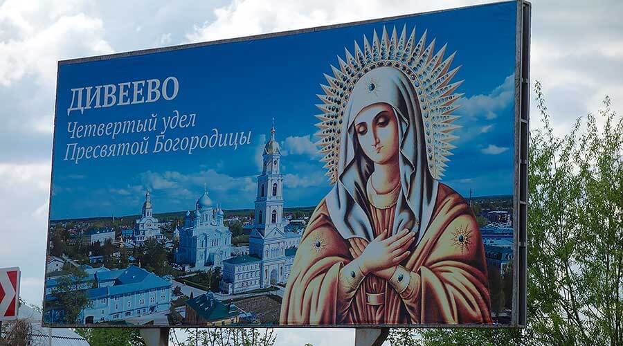 баннер дивеево