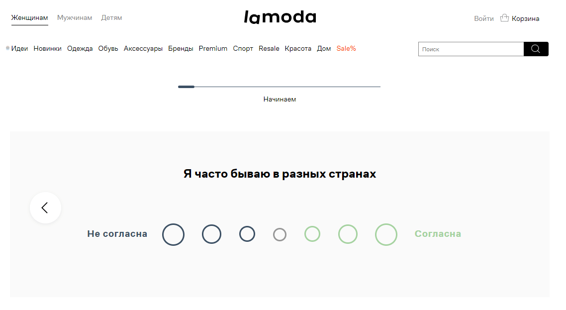 Пример опроса на сайте Lamoda