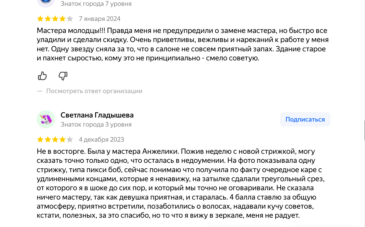 Примеры отзывов о салоне красоты